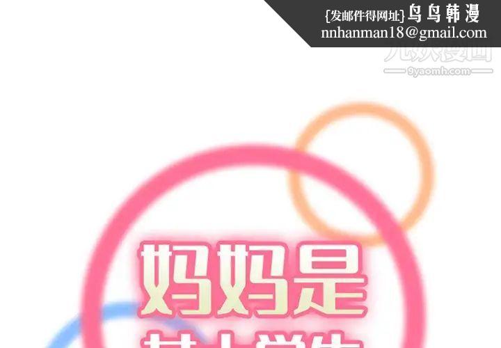 妈妈是女大学生第103话