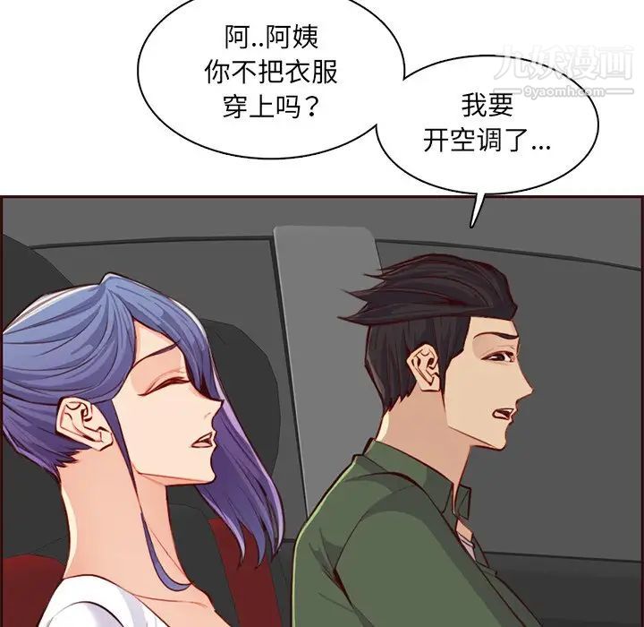 妈妈是女大学生第103话
