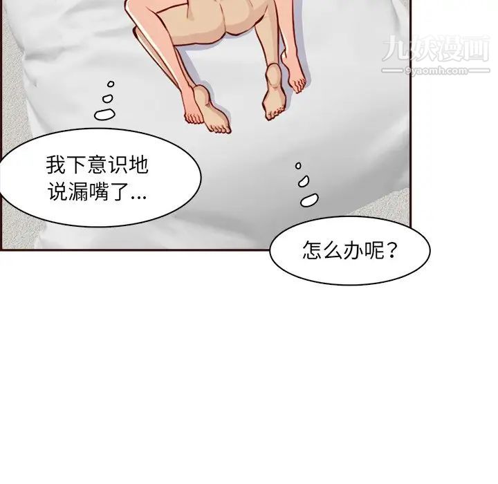 妈妈是女大学生第104话