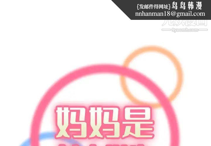 妈妈是女大学生第105话