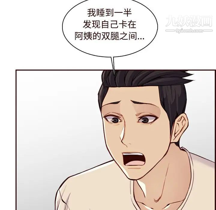妈妈是女大学生第106话