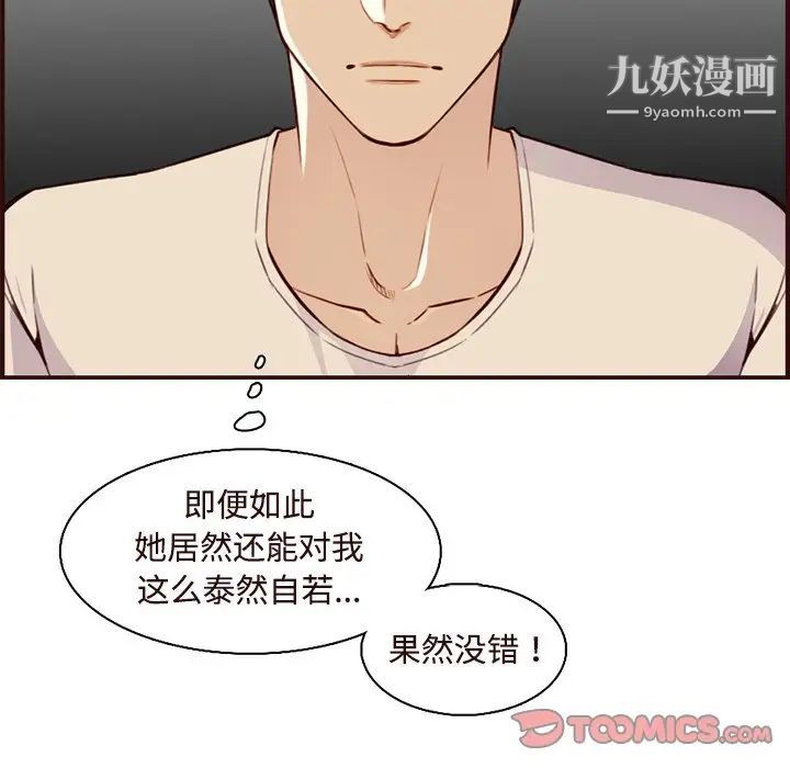 妈妈是女大学生第106话