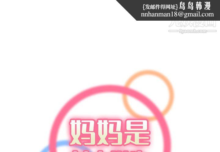 妈妈是女大学生第113话