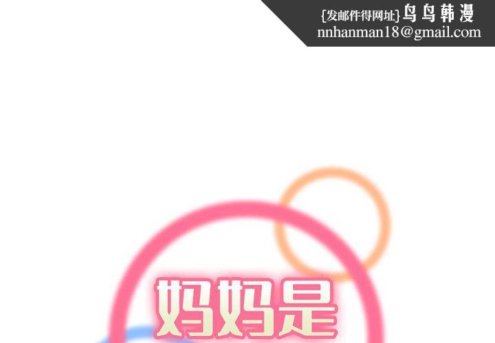 妈妈是女大学生第117话