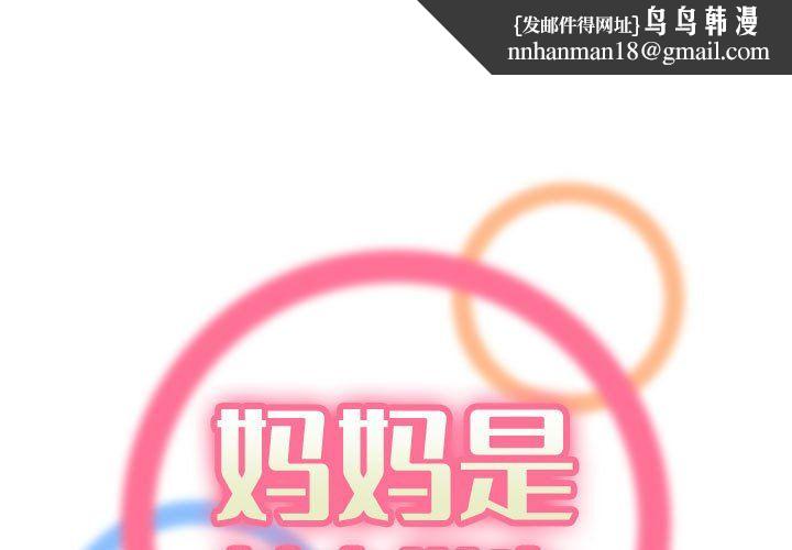 妈妈是女大学生第121话