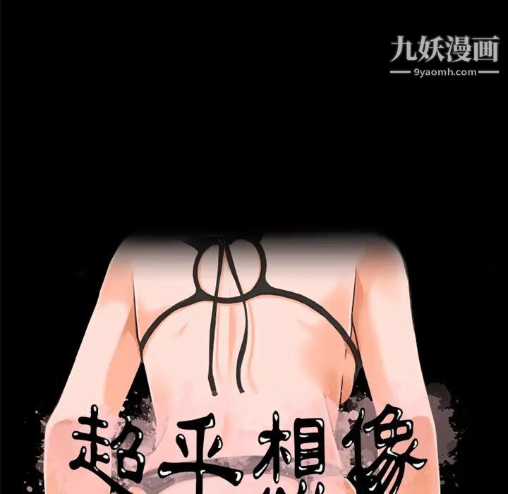 超乎想像第18话