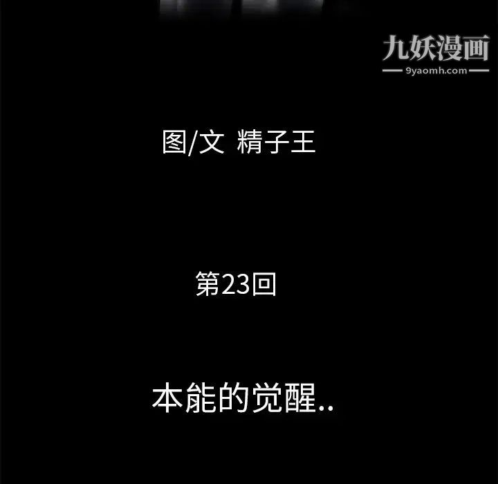 超乎想像第23话