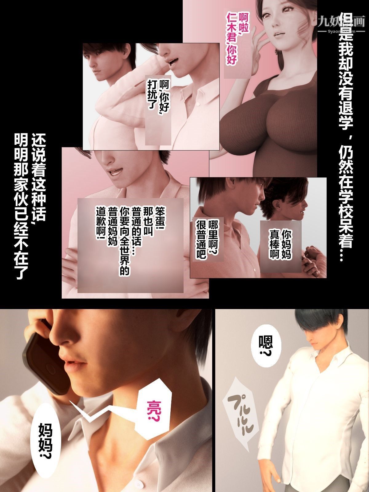 就算妈妈被别人NTR了[3D精品]前编【第1话】