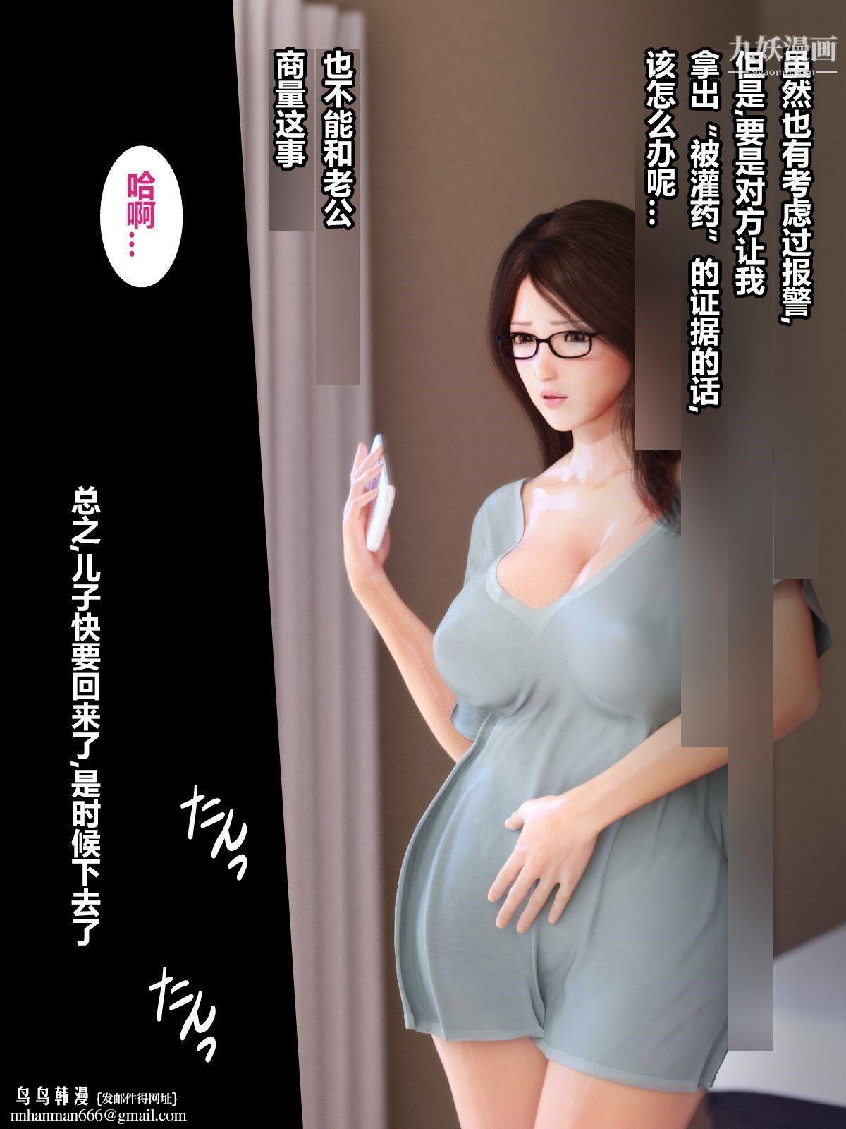 就算妈妈被别人NTR了[3D精品]前编【第9话】