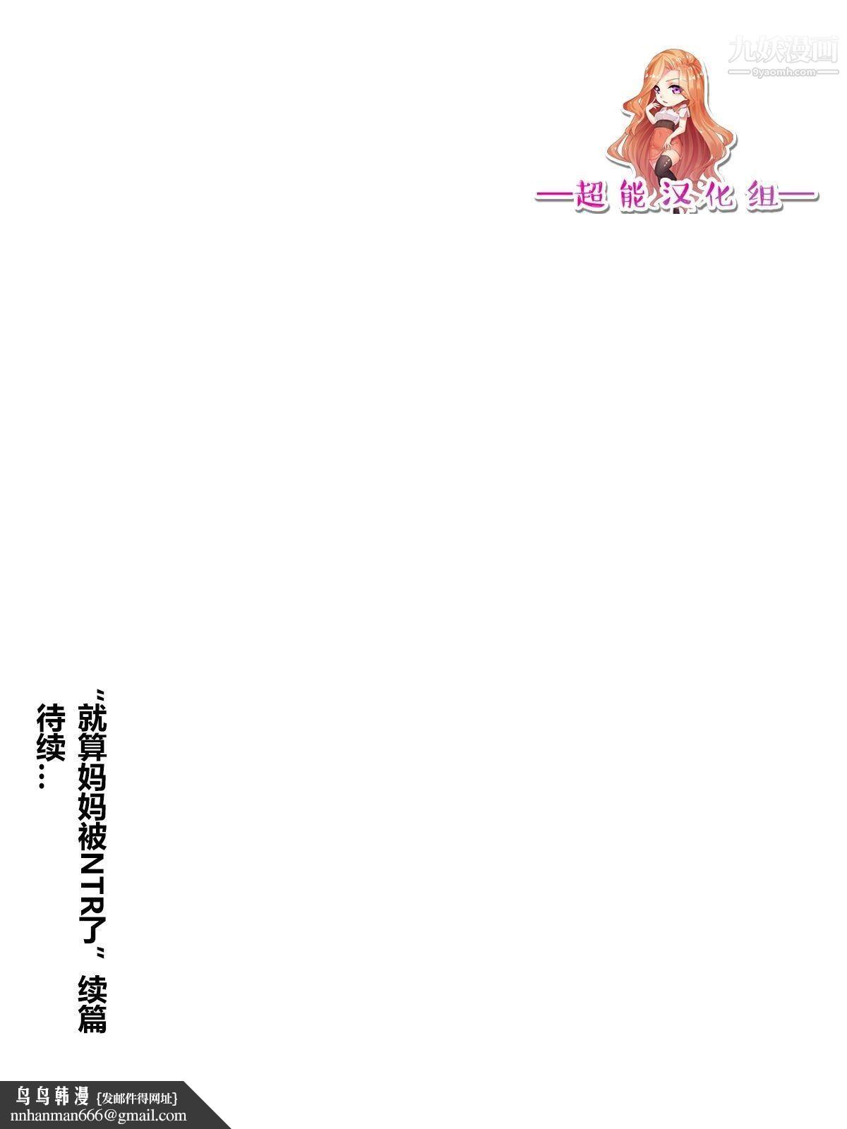 就算妈妈被别人NTR了[3D精品]前编【第12话】