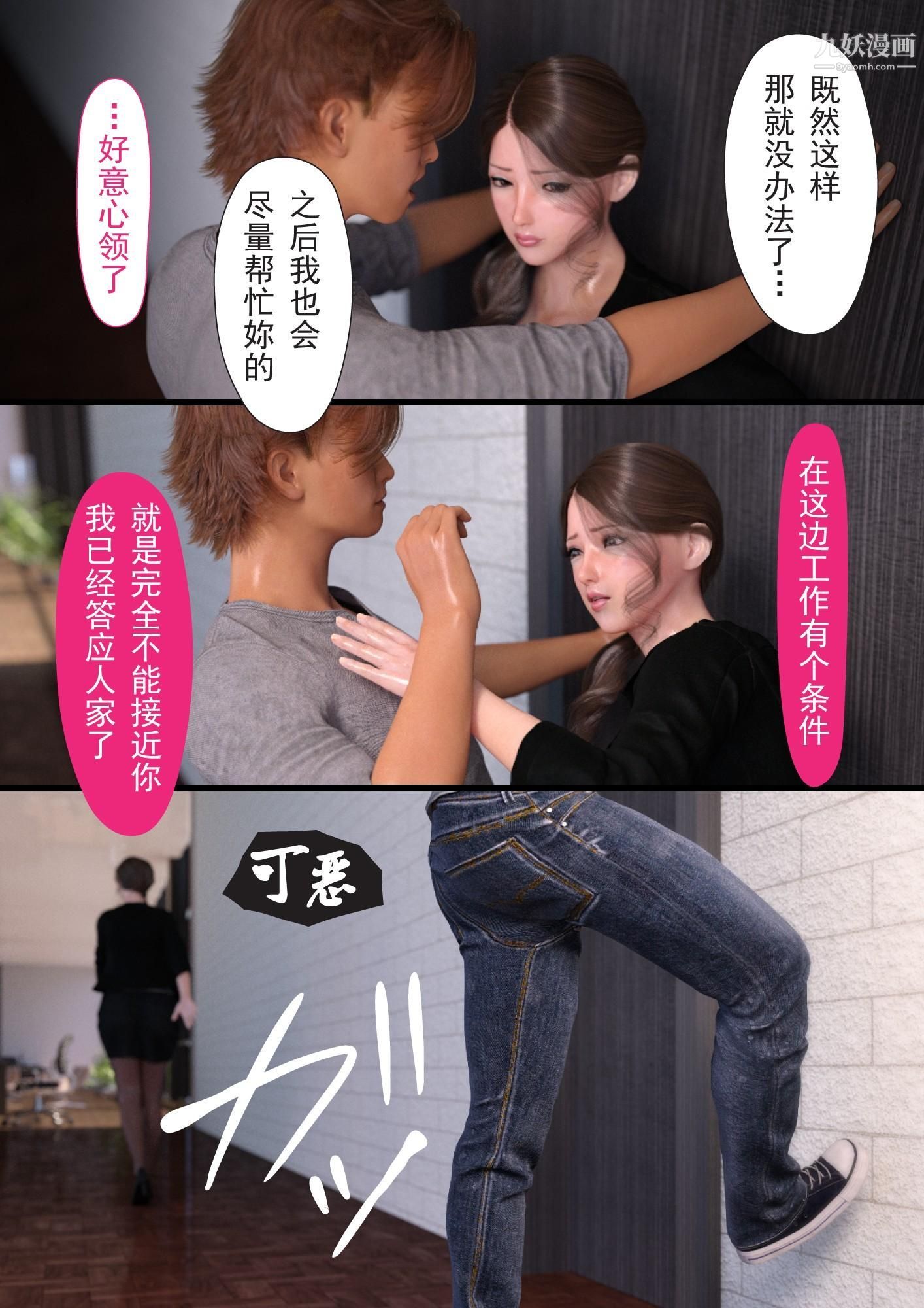 就算妈妈被别人NTR了[3D精品]2后篇【第09话】