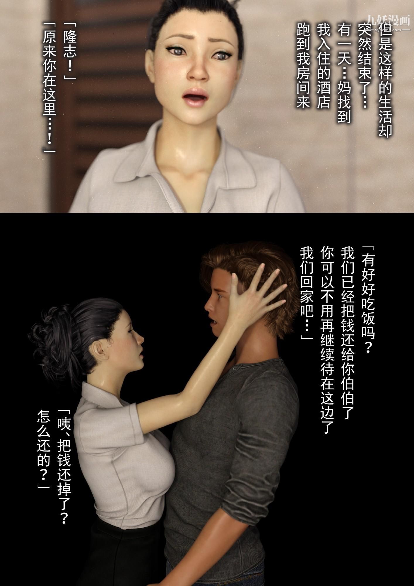 就算妈妈被别人NTR了[3D精品]2后篇【第13话】