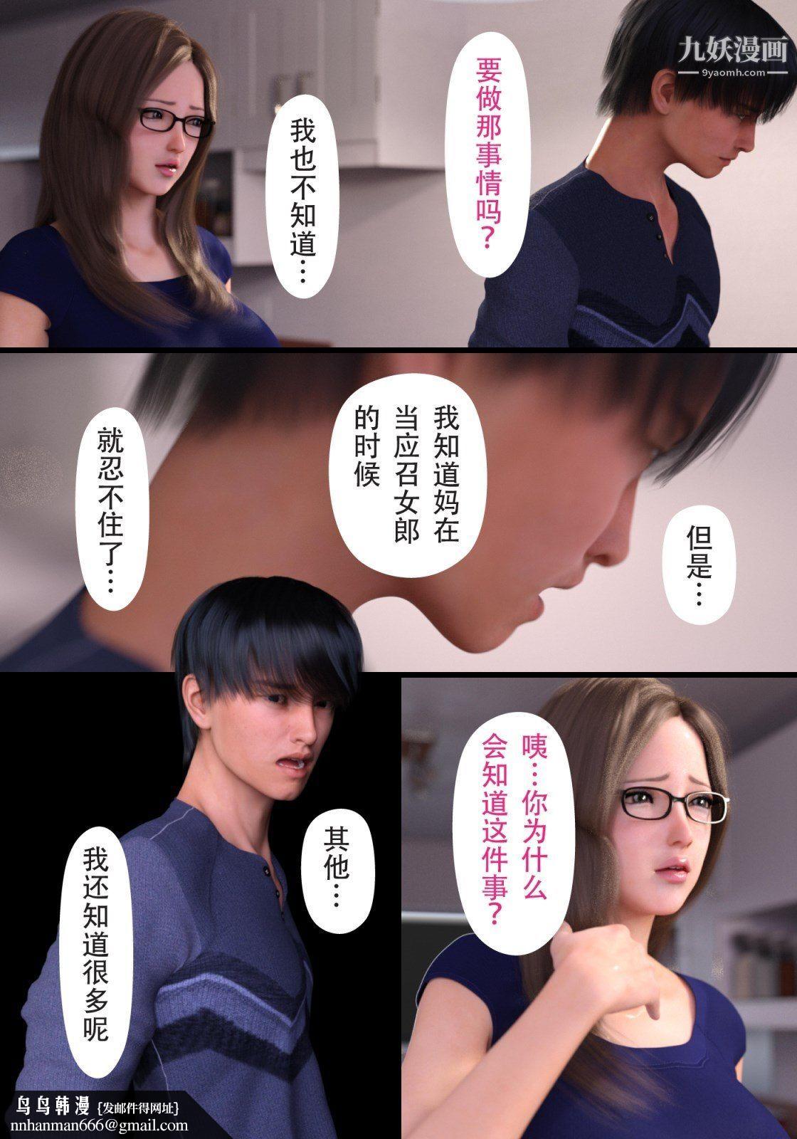 就算妈妈被别人NTR了[3D精品]续编【第3话】