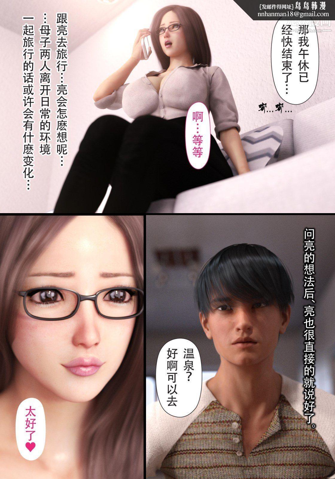 就算妈妈被别人NTR了[3D精品]续编【第4话】