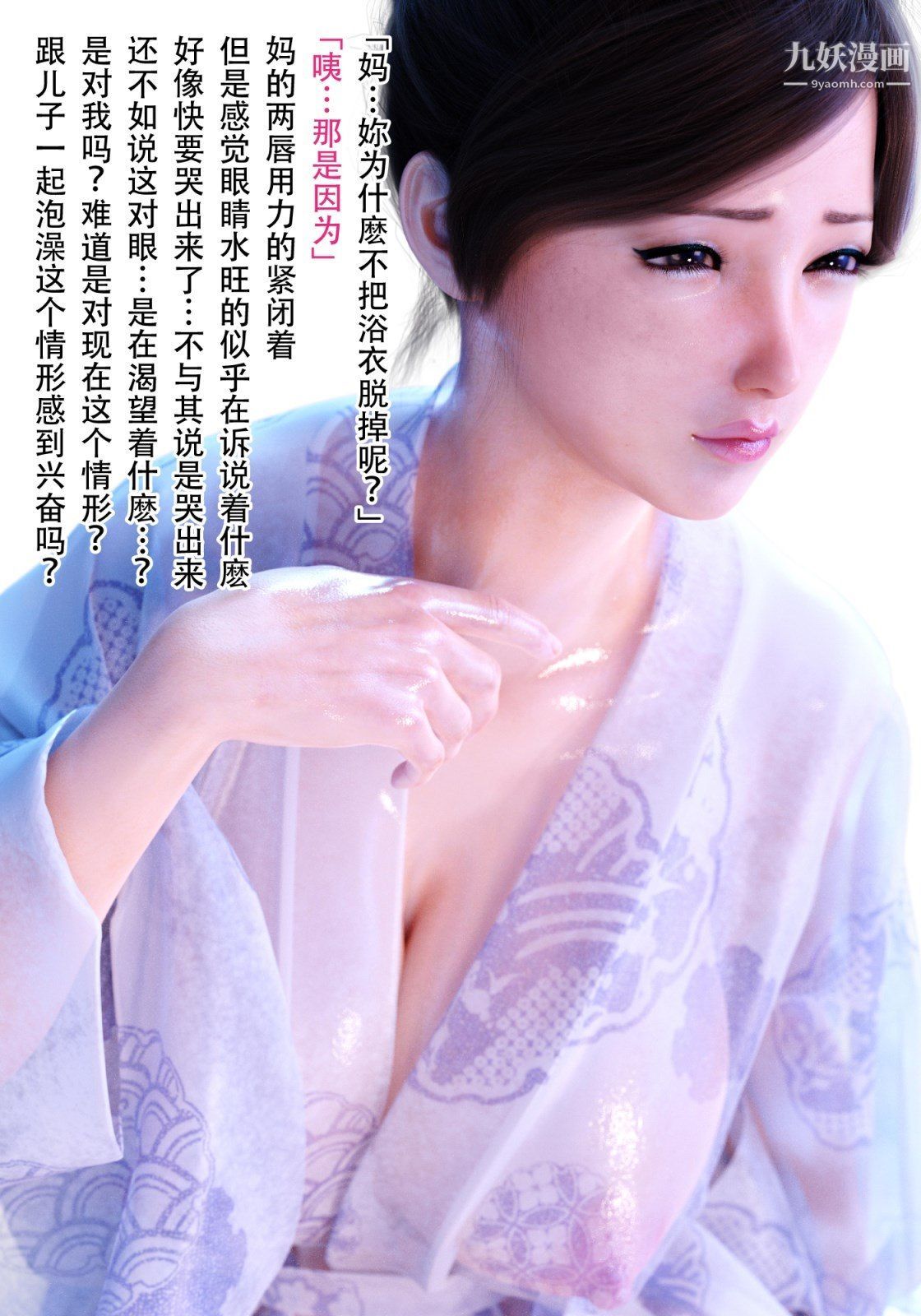 就算妈妈被别人NTR了[3D精品]续编【第7话】