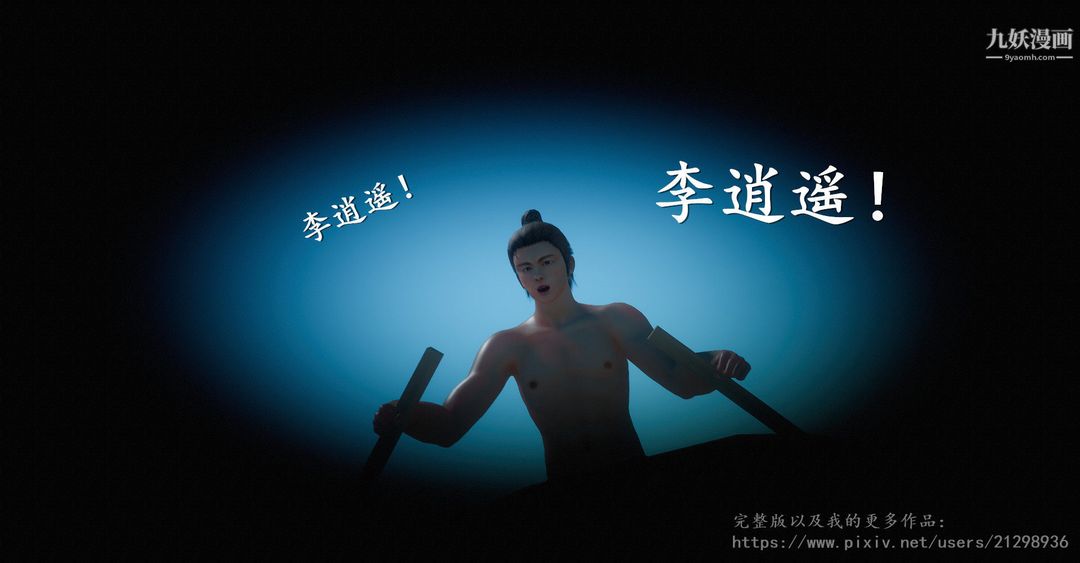 仙剑奇侠传精美同人大作[3D]第01章寒潭奇遇【第01话】