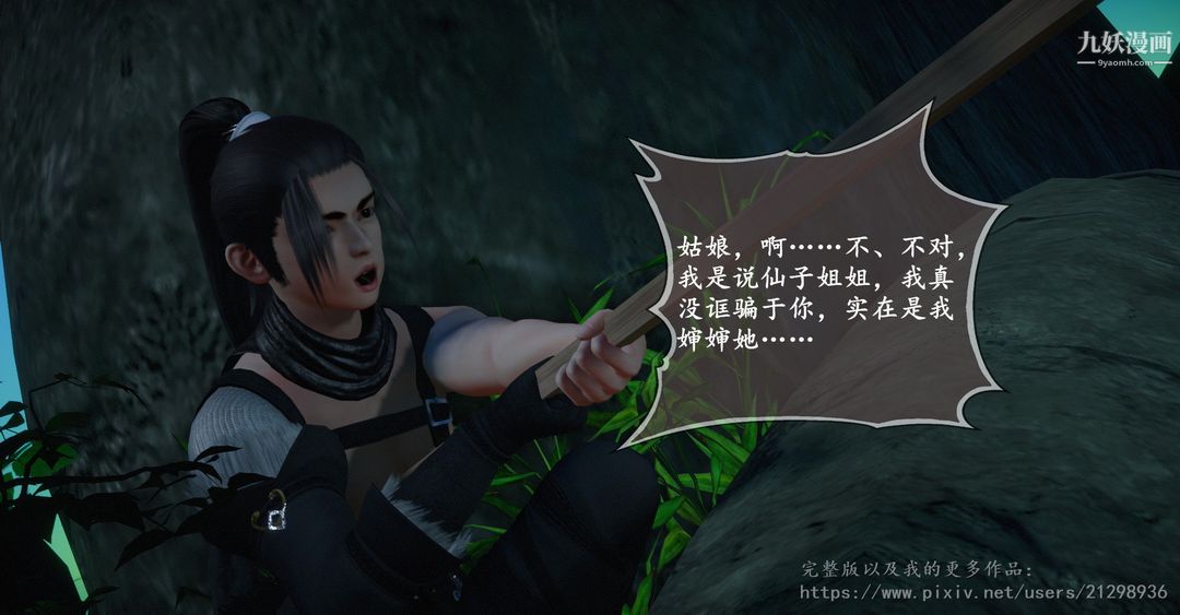 仙剑奇侠传精美同人大作[3D]第01章寒潭奇遇【第02话】