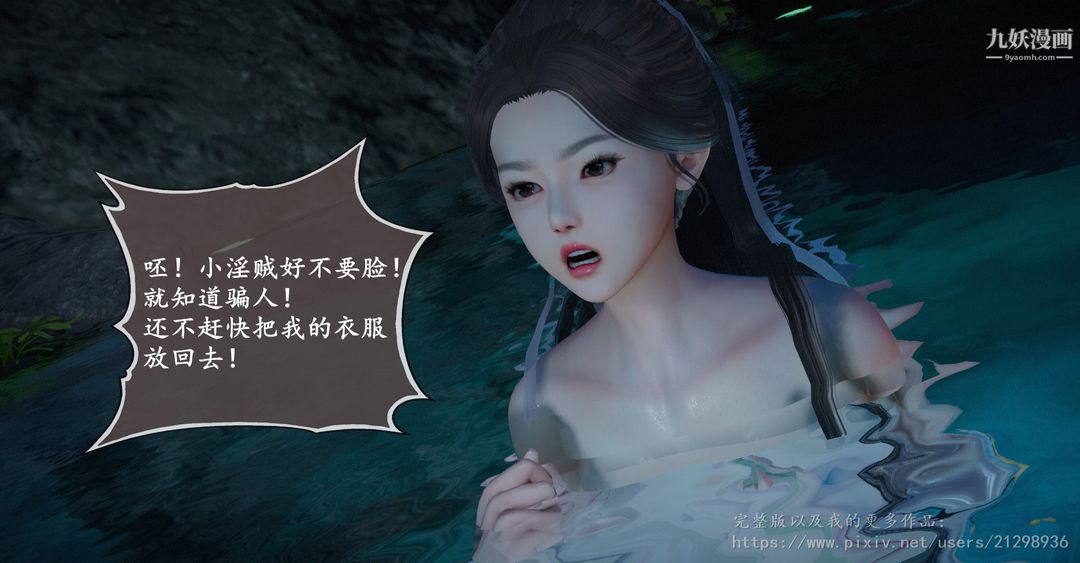 仙剑奇侠传精美同人大作[3D]第01章寒潭奇遇【第02话】