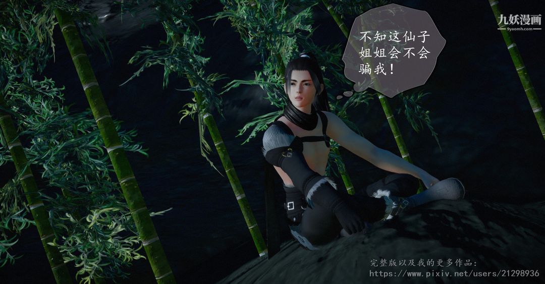 仙剑奇侠传精美同人大作[3D]第01章寒潭奇遇【第03话】