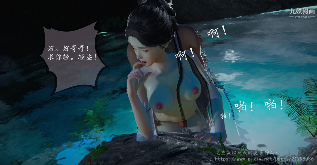 仙剑奇侠传精美同人大作[3D]第01章寒潭奇遇【第03话】