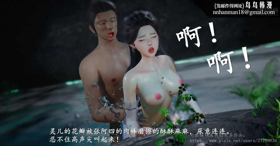 仙剑奇侠传精美同人大作[3D]第01章寒潭奇遇【第04话】