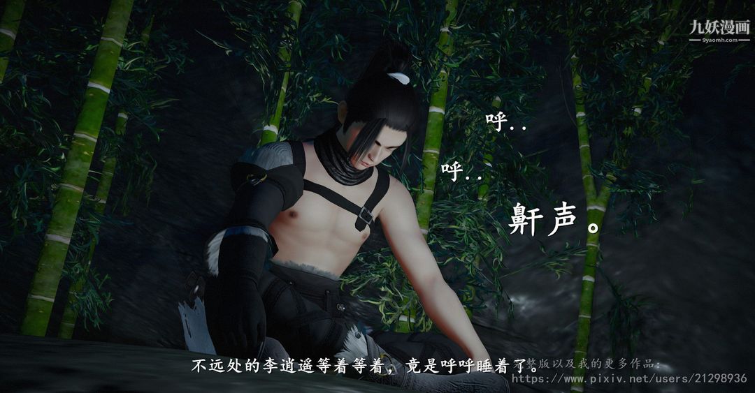 仙剑奇侠传精美同人大作[3D]第01章寒潭奇遇【第04话】