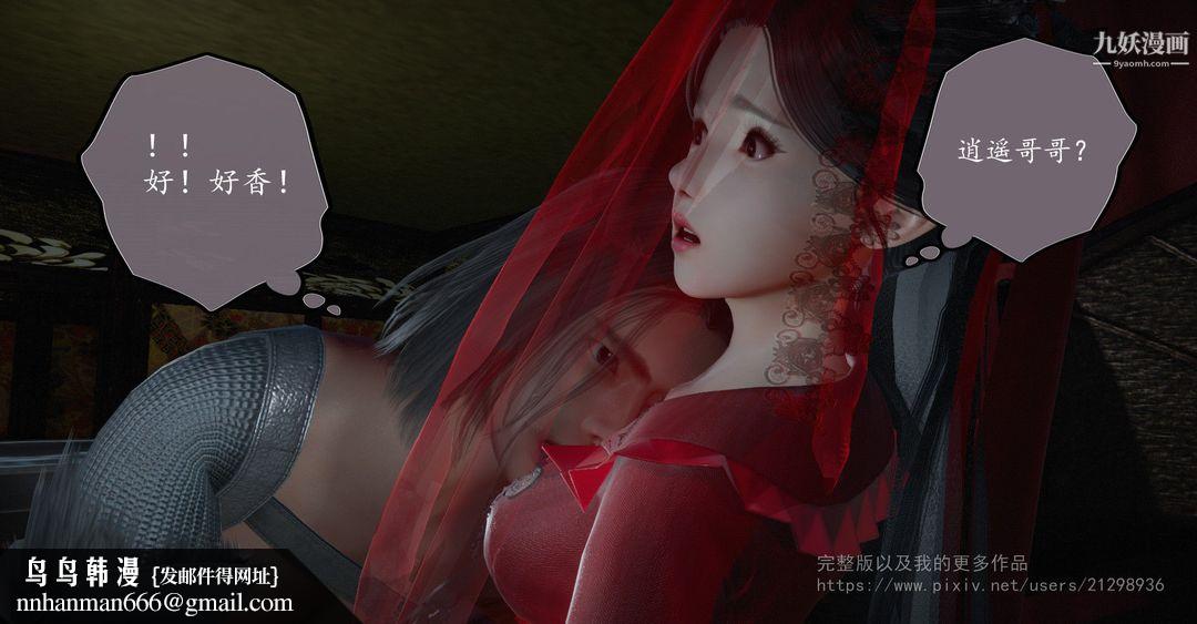 仙剑奇侠传精美同人大作[3D]第02章洞房【第01话】