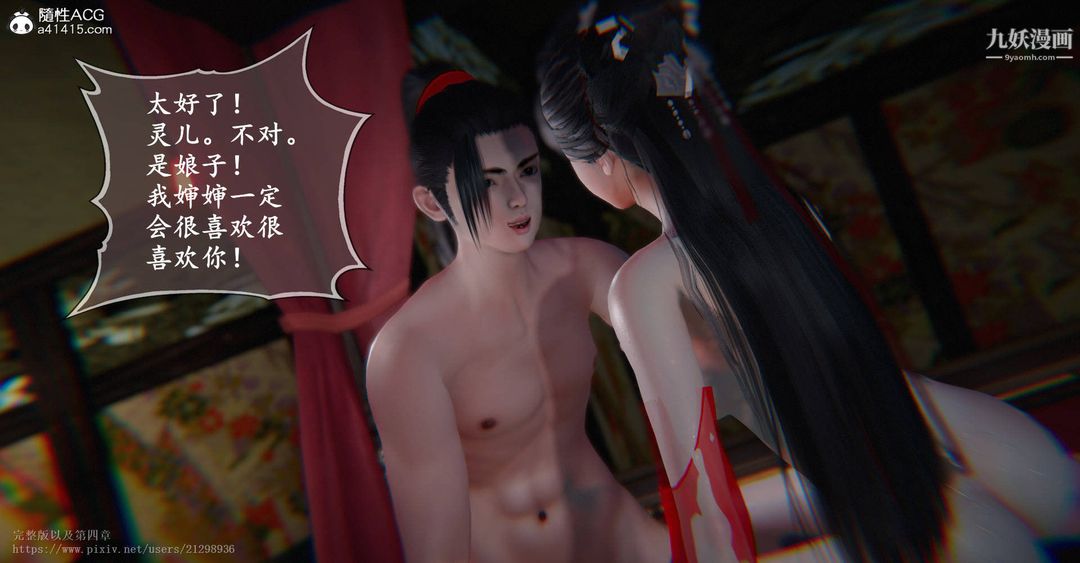 仙剑奇侠传精美同人大作[3D]第03章罗刹鬼婆【第01话】