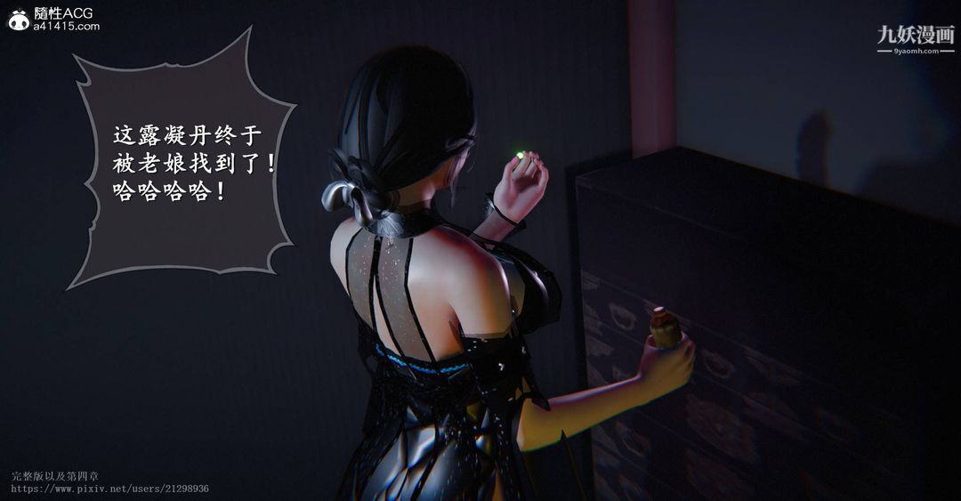 仙剑奇侠传精美同人大作[3D]第03章罗刹鬼婆【第01話】