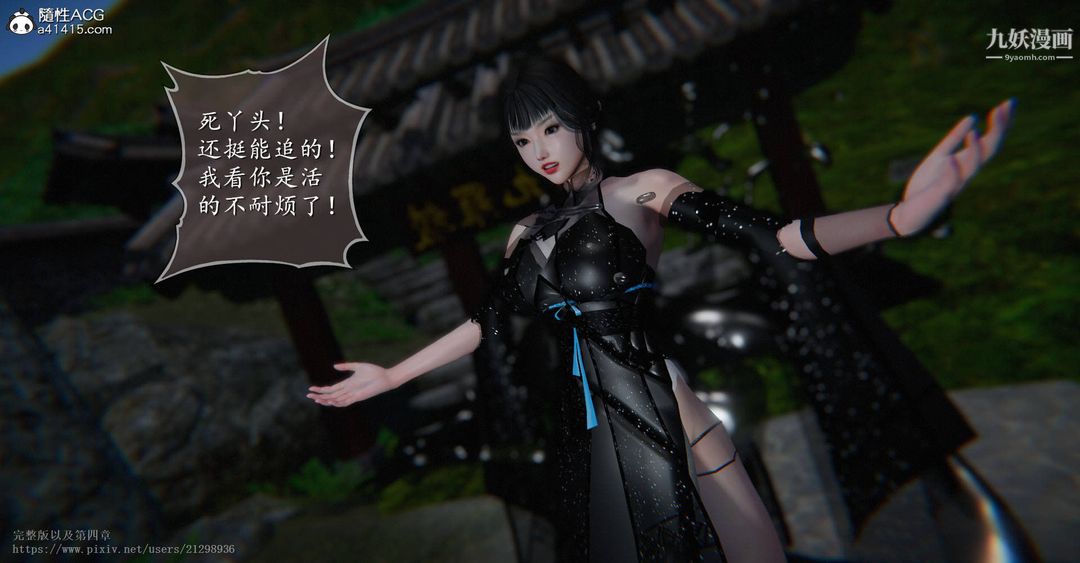 仙剑奇侠传精美同人大作[3D]第03章罗刹鬼婆【第02话】