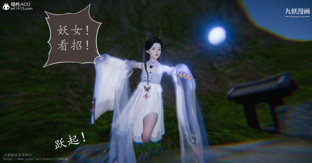 仙剑奇侠传精美同人大作[3D]第03章罗刹鬼婆【第02话】