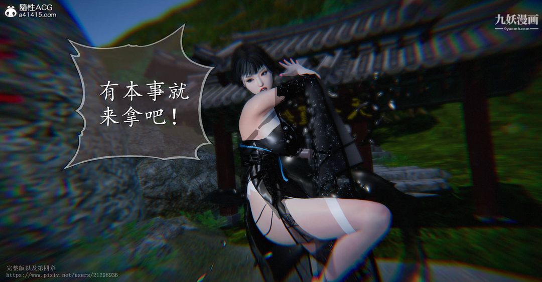 仙剑奇侠传精美同人大作[3D]第03章罗刹鬼婆【第02话】