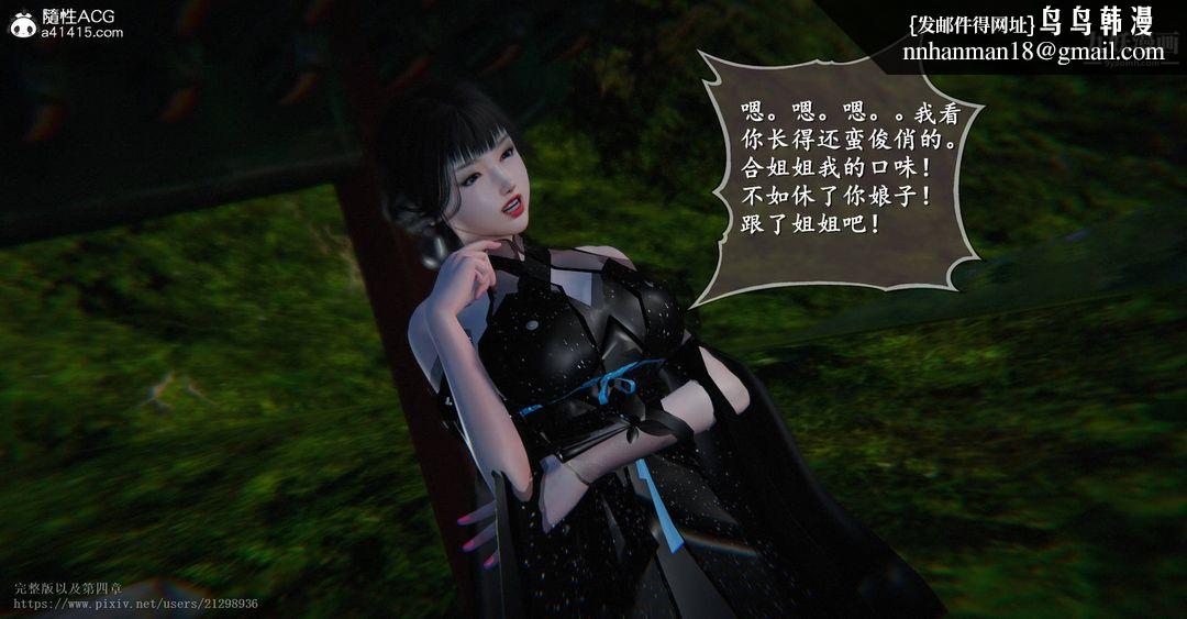 仙剑奇侠传精美同人大作[3D]第03章罗刹鬼婆【第02话】