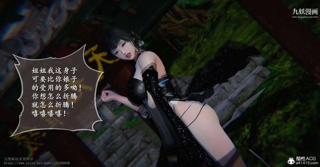 仙剑奇侠传精美同人大作[3D]第03章罗刹鬼婆【第02话】