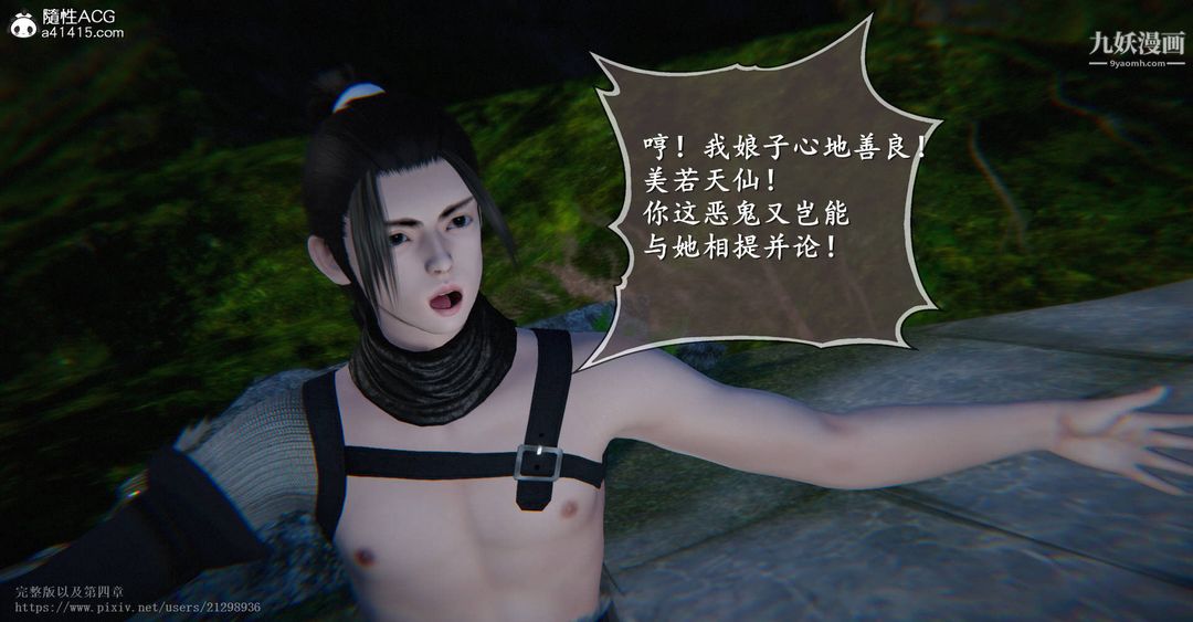 仙剑奇侠传精美同人大作[3D]第03章罗刹鬼婆【第02话】