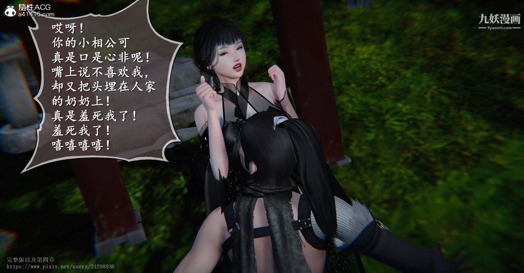 仙剑奇侠传精美同人大作[3D]第03章罗刹鬼婆【第02话】