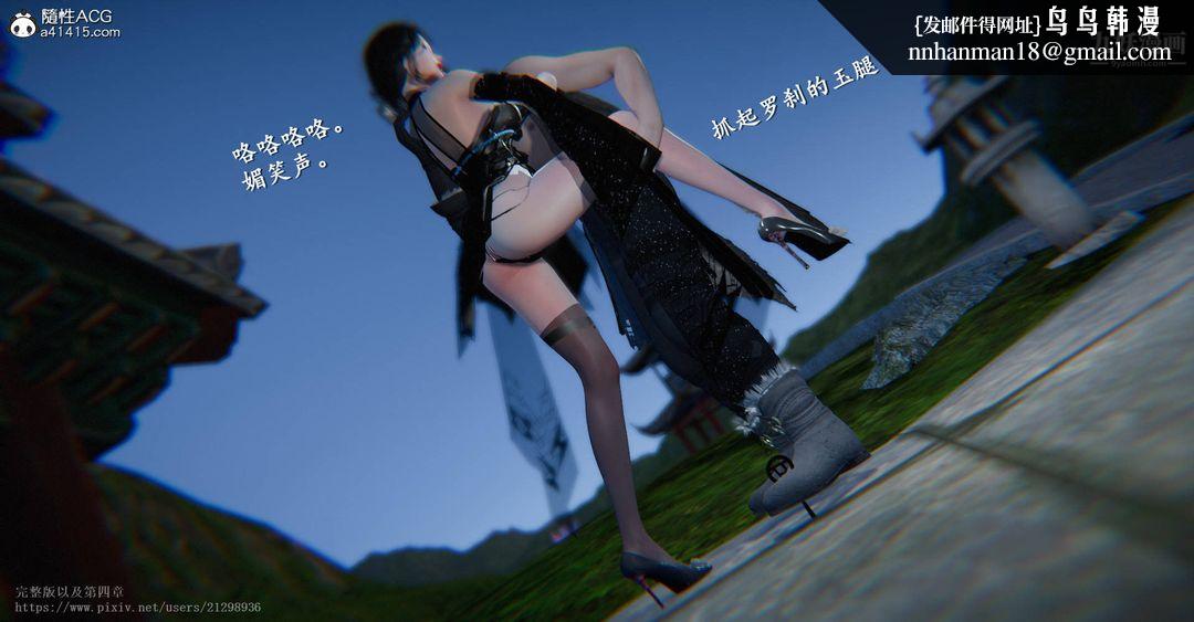 仙剑奇侠传精美同人大作[3D]第03章罗刹鬼婆【第03话】