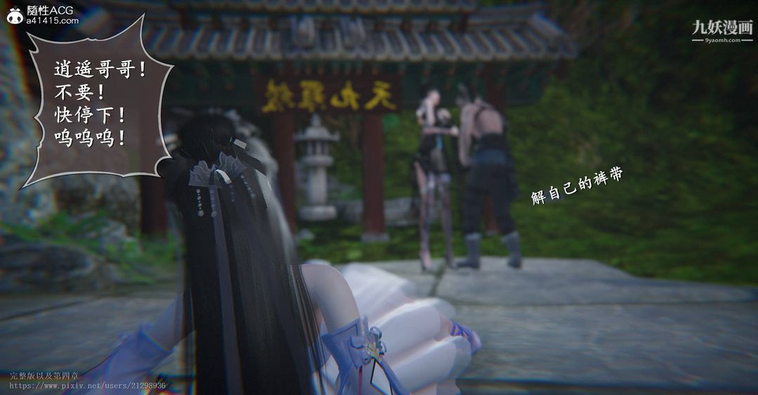 仙剑奇侠传精美同人大作[3D]第03章罗刹鬼婆【第03话】