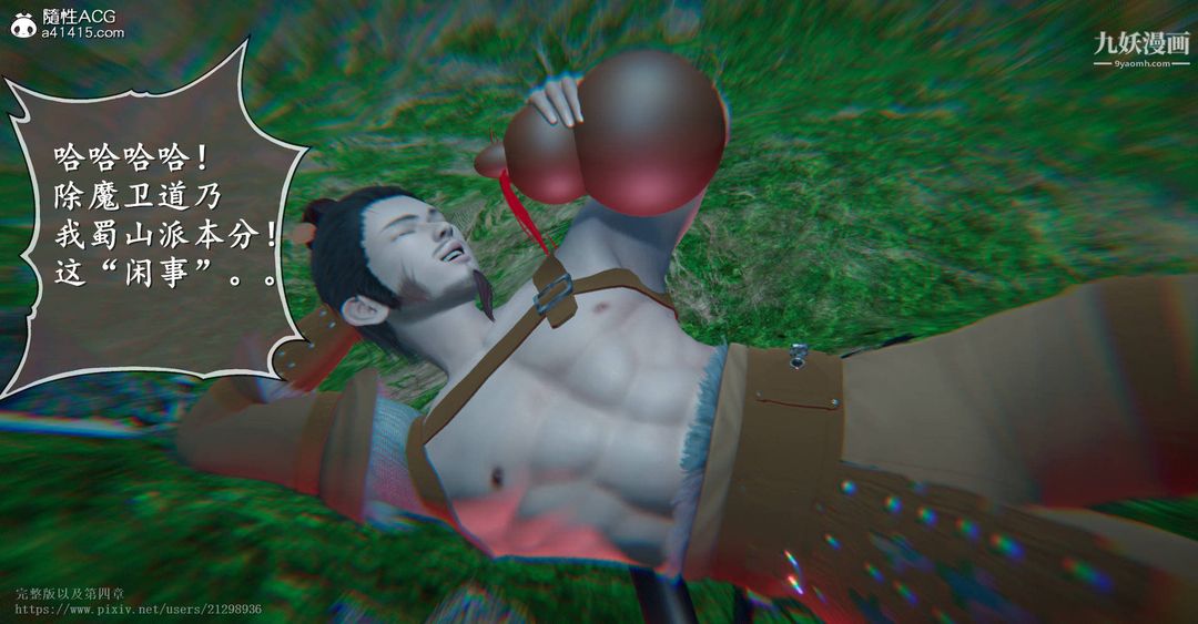 仙剑奇侠传精美同人大作[3D]第03章罗刹鬼婆【第05话】