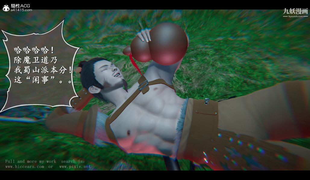 仙剑奇侠传精美同人大作[3D]第04章女娲后人【第01话】