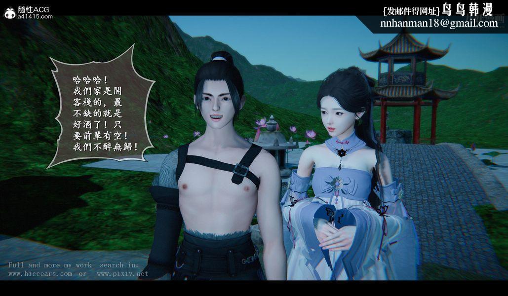 仙剑奇侠传精美同人大作[3D]第04章女娲后人【第02话】