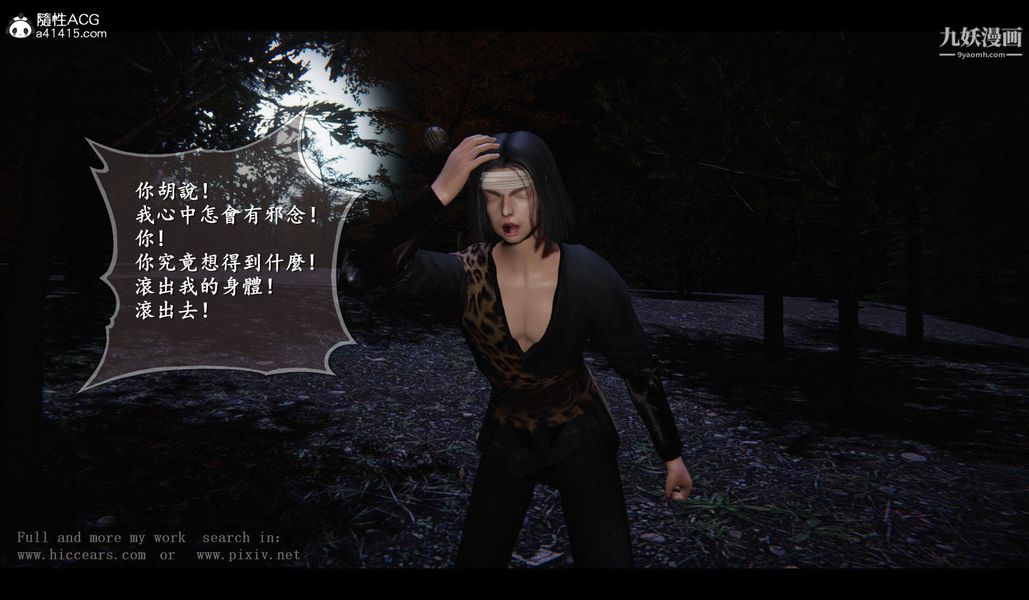 仙剑奇侠传精美同人大作[3D]第04章女娲后人【第02话】