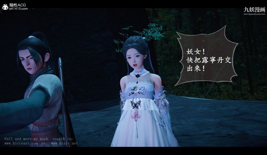 仙剑奇侠传精美同人大作[3D]第04章女娲后人【第02话】