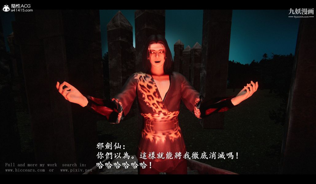 仙剑奇侠传精美同人大作[3D]第04章女娲后人【第02话】