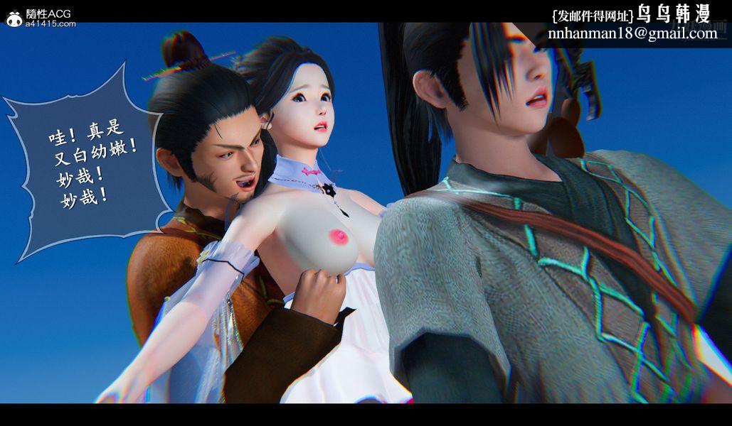 仙剑奇侠传精美同人大作[3D]第04章女娲后人【第03话】