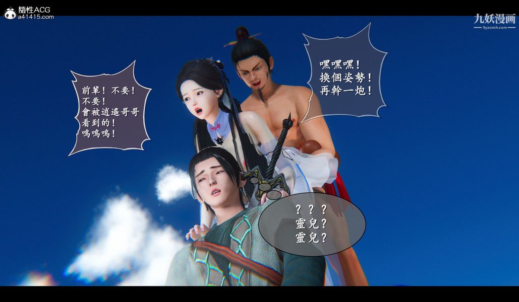 仙剑奇侠传精美同人大作[3D]第04章女娲后人【第04话】