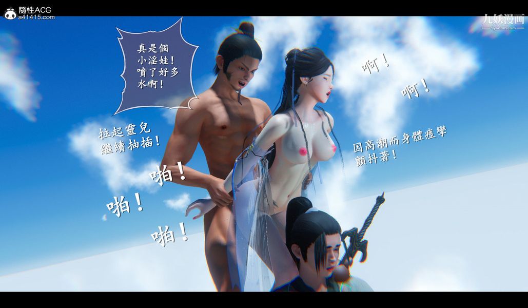 仙剑奇侠传精美同人大作[3D]第04章女娲后人【第04话】