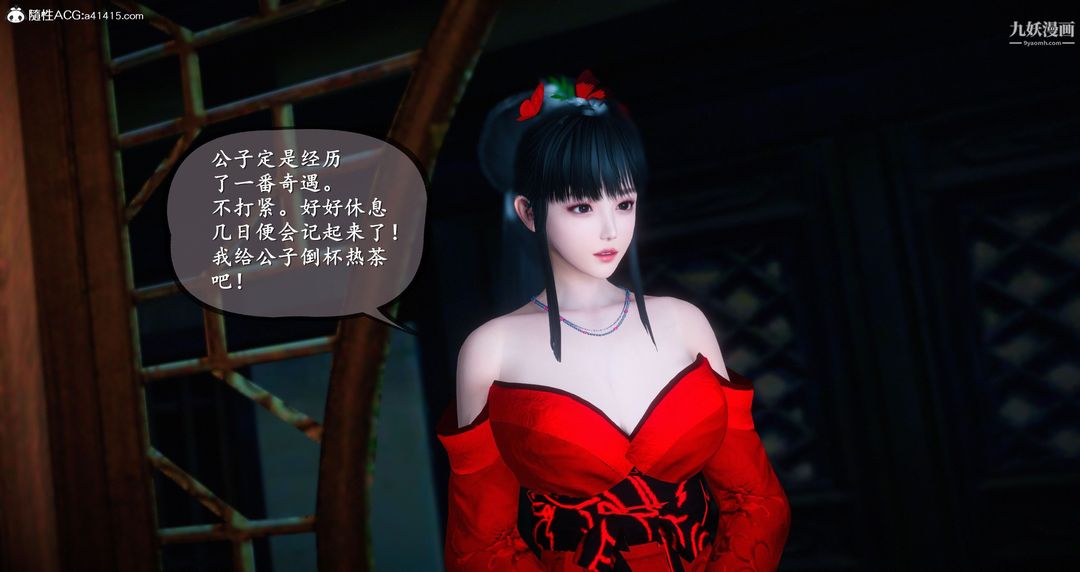 仙剑奇侠传精美同人大作[3D]第05章天仙玉露【第01话】