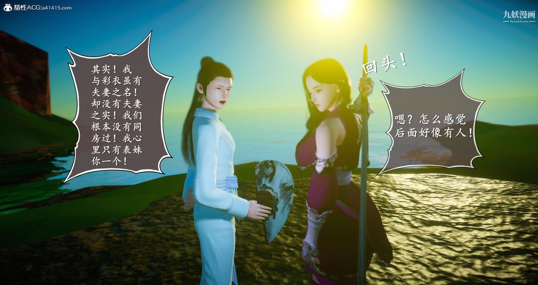 仙剑奇侠传精美同人大作[3D]第05章天仙玉露【第02话】