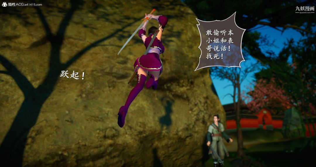 仙剑奇侠传精美同人大作[3D]第05章天仙玉露【第02话】